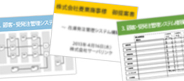 説明資料の画像